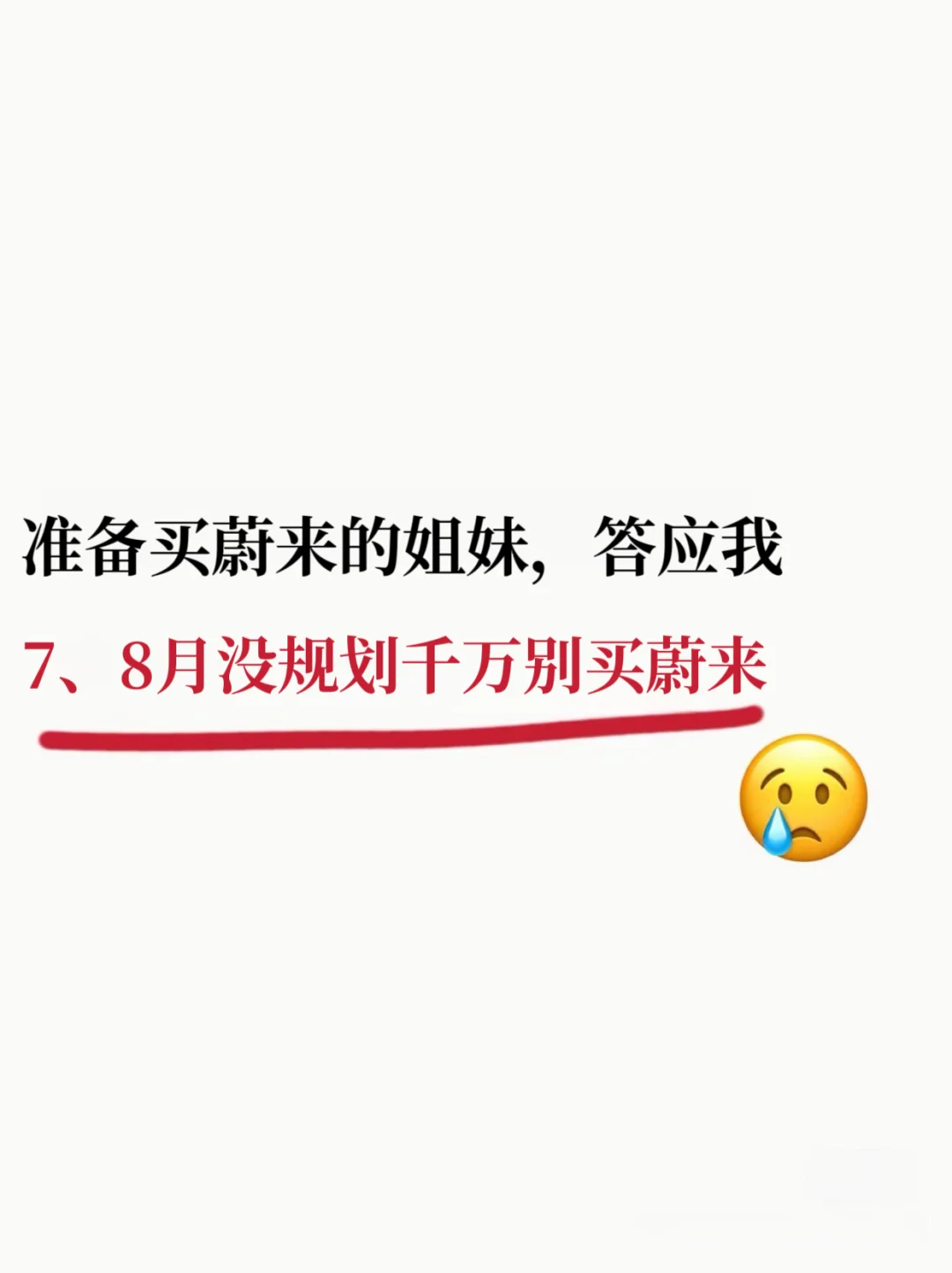 蔚来退役员工：24年没规划千万别买蔚来‼️