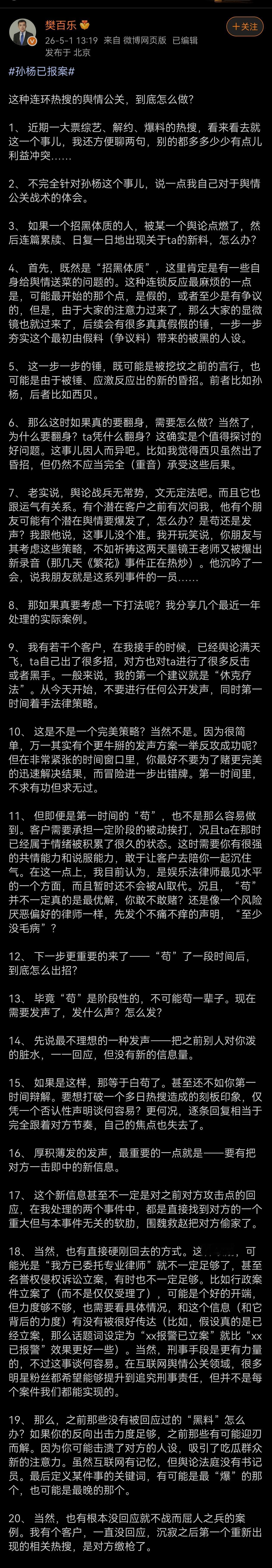 支持孙杨报警，这事，孙杨需要一个清白，公众需要一个答案。