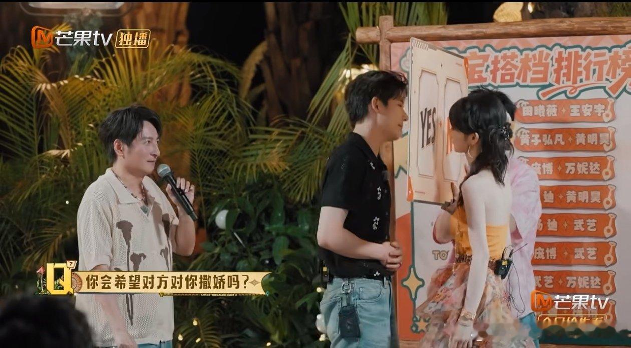 谁能比黄明昊会给台阶 谁看了这段综艺互动不喊绝！王安宇和田曦薇玩默契游戏翻车选错