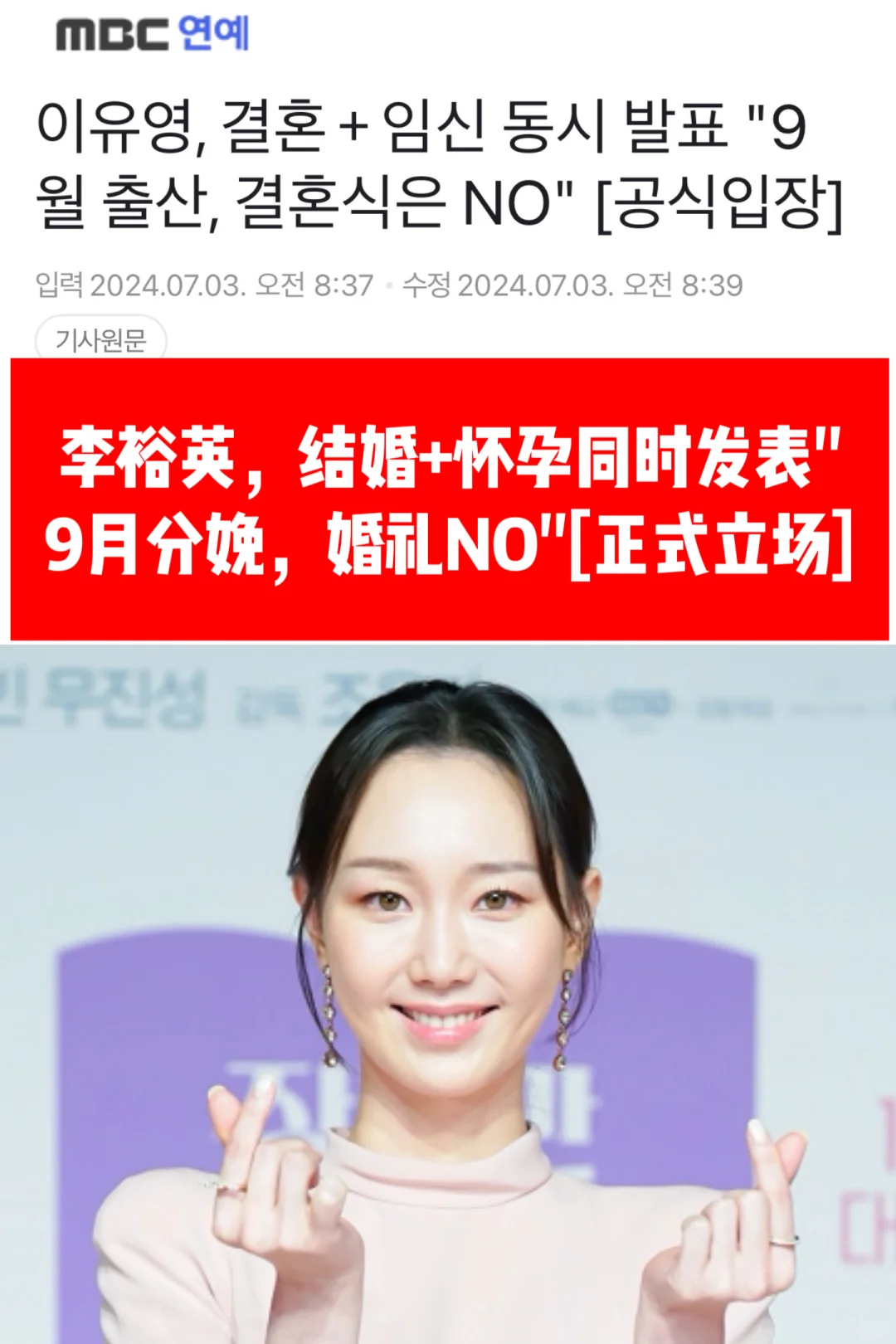 🔥 李裕英，官宣结婚➕怀孕...新郎非艺人