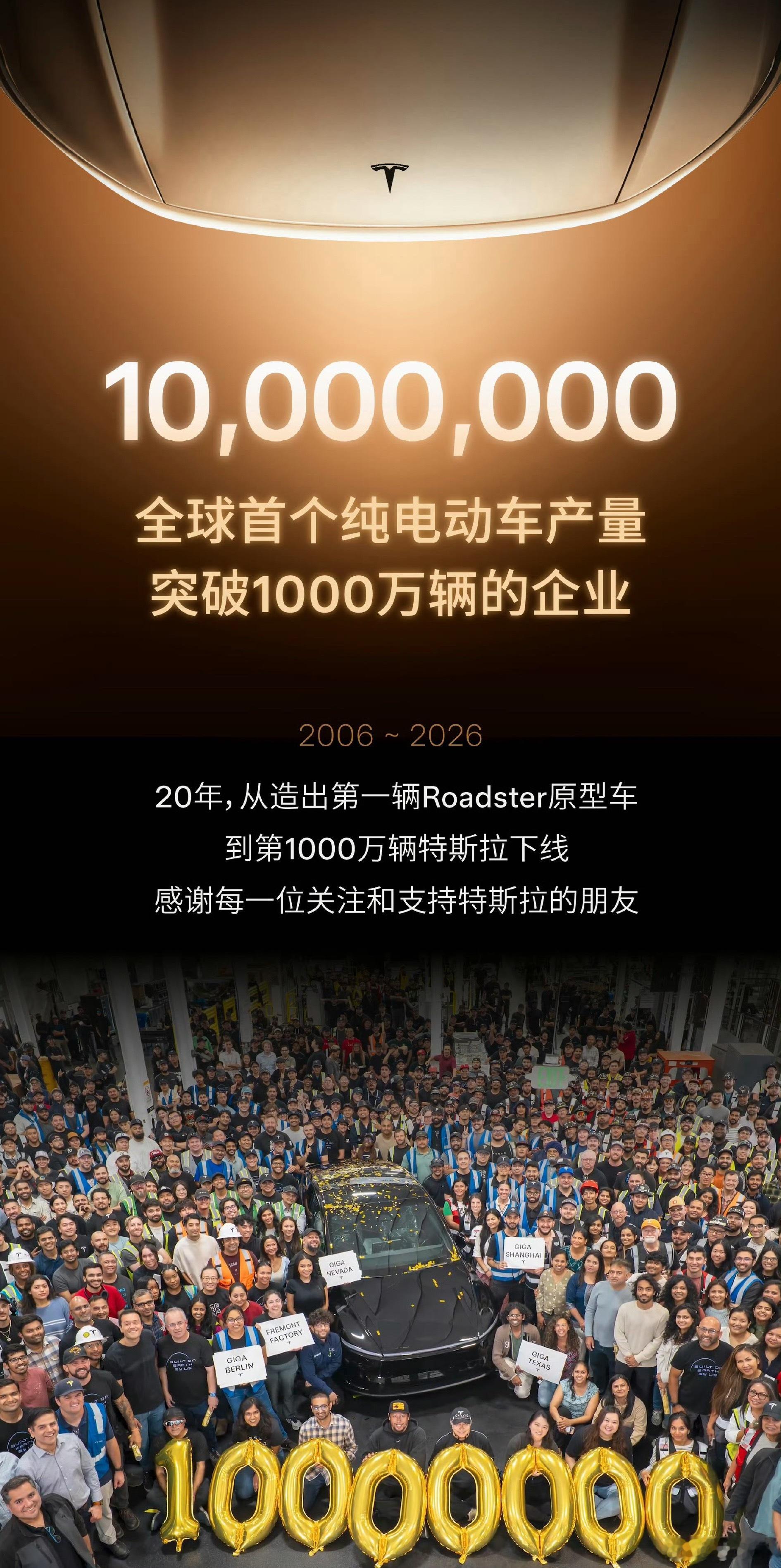 特斯拉 1,000 万辆了特斯拉