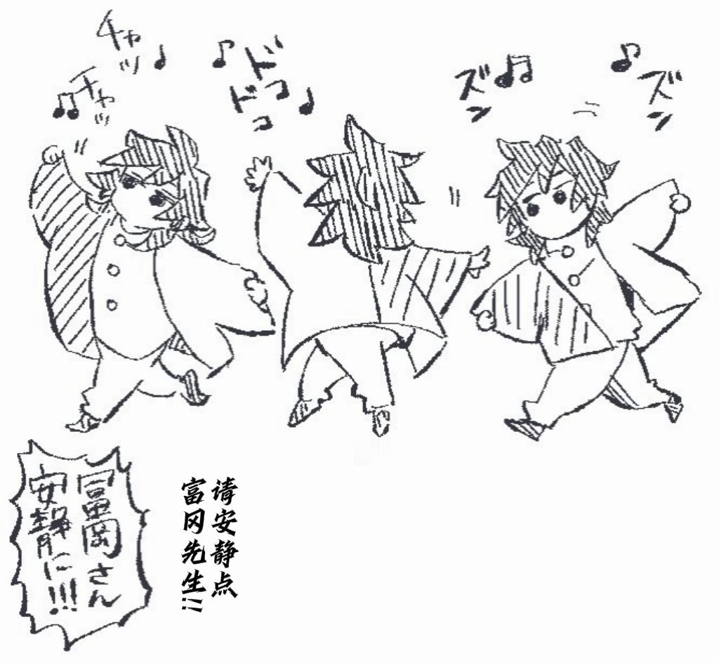 鬼灭之刃 羽织被补好后很高兴的富冈义勇 