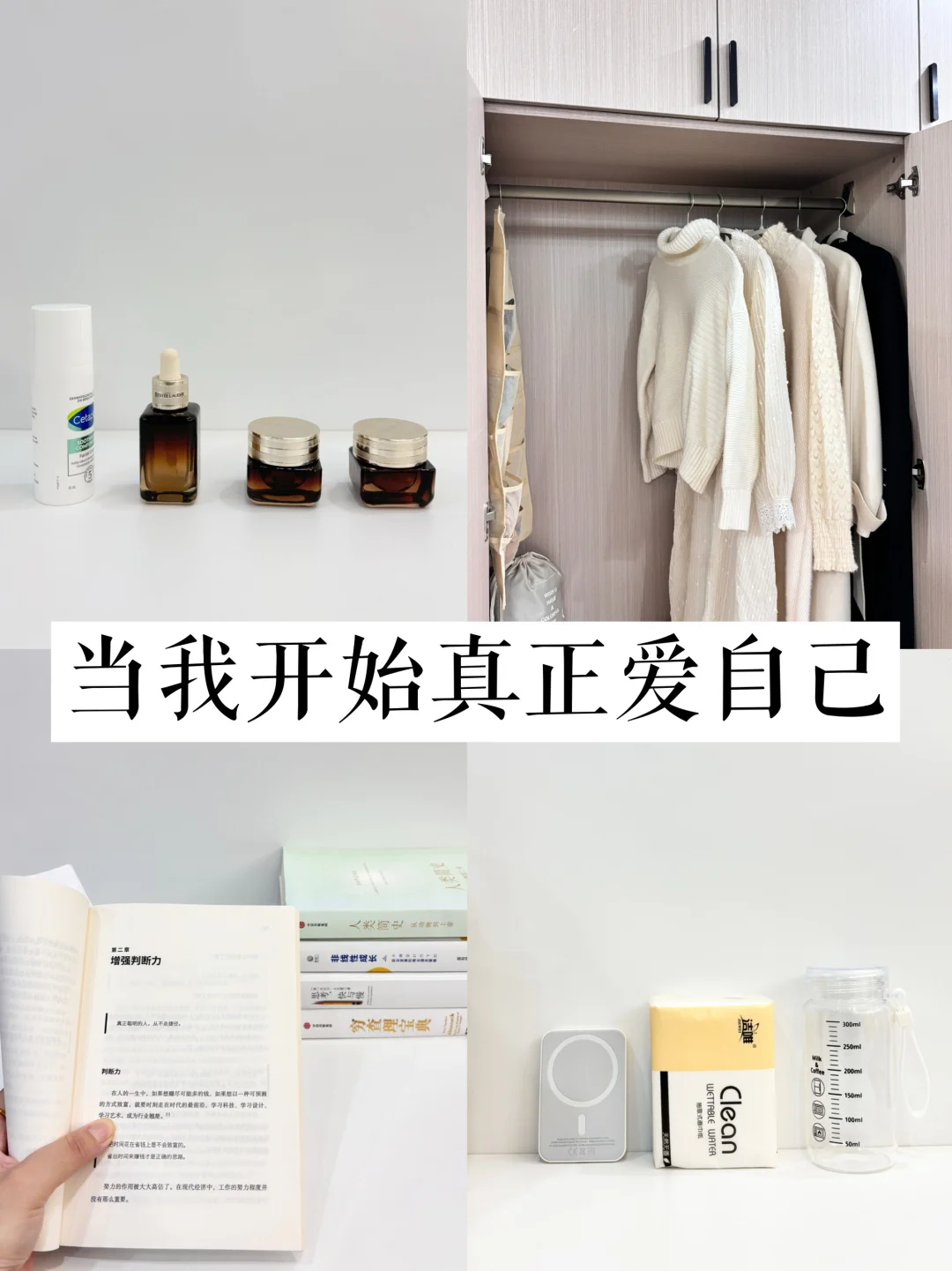 不得不说，极简彻底改变了我的生活！！