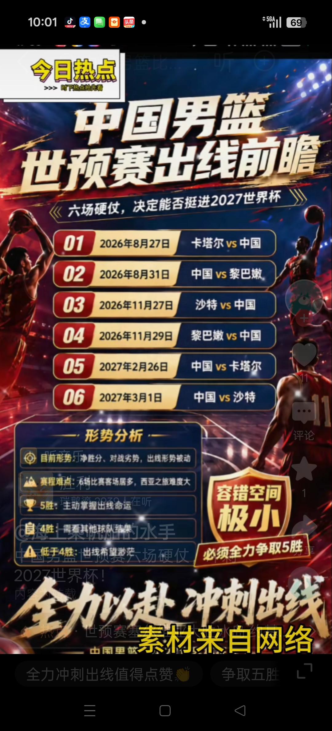 都知道中国男篮主场对阵他们的比赛，是不容有失的。没有容错率。
背水一战！
说实话