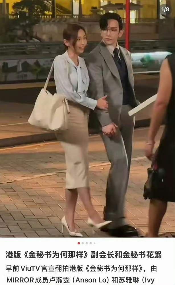 港版《金秘书为何这样》开拍，呃男女主认真的吗 