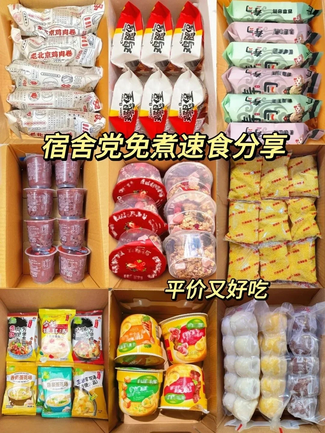 宿舍免煮速食安利，方便又美味，室友抢着吃