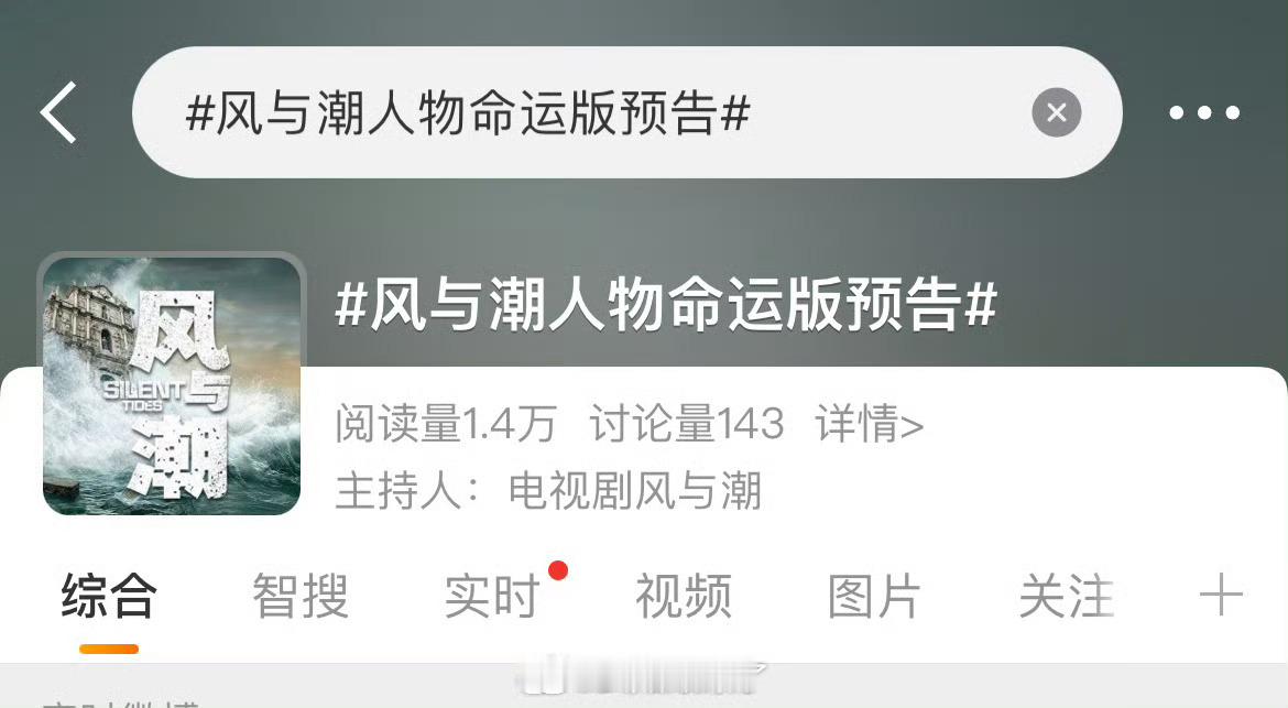 任嘉伦《风与潮》预告话题已出真人自传才真正带感，真正爽～风与潮是何贤先生的爽文自