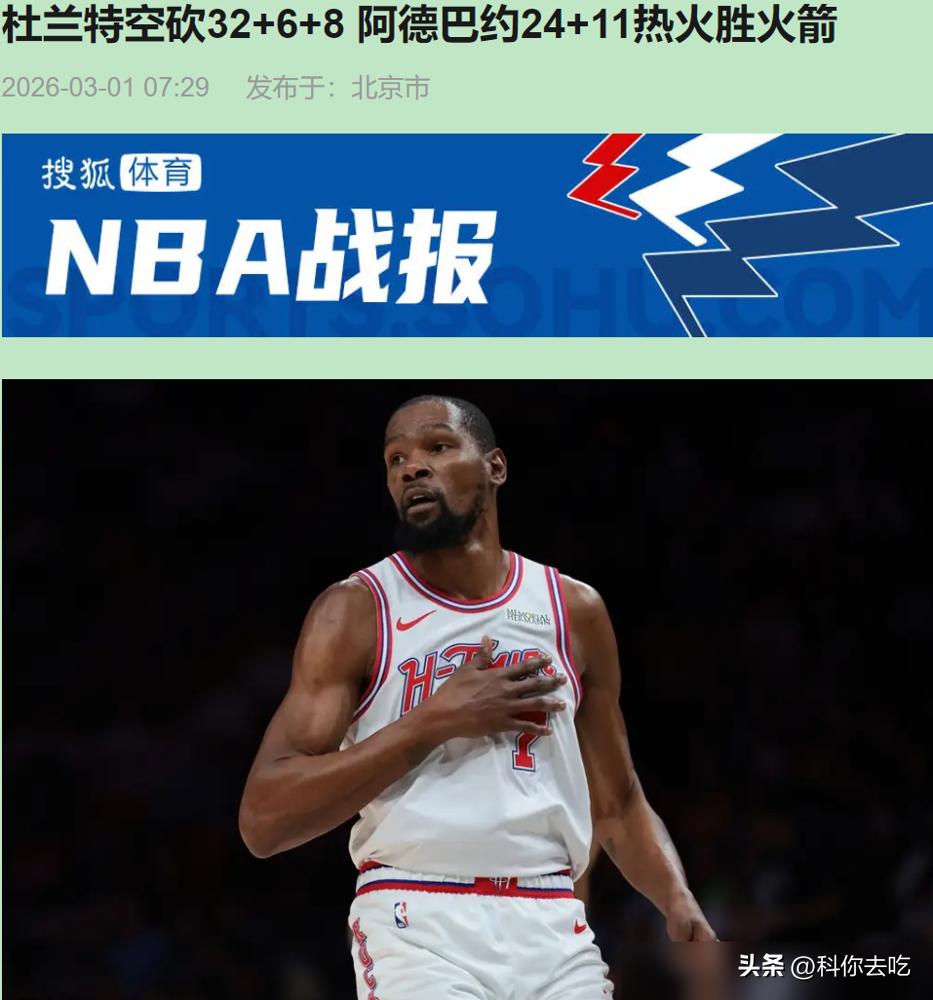 拿32分破科比纪录，球队却输了，杜兰特今天的滋味，比吃了苍蝇还难受！
32分（