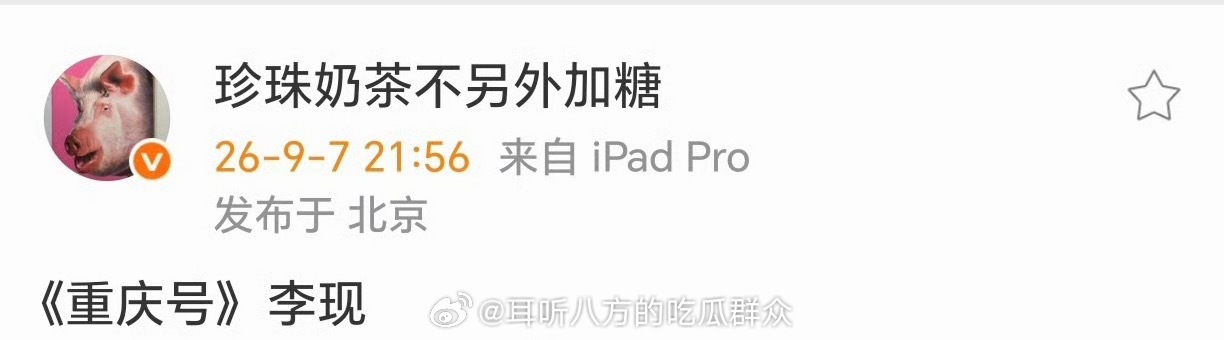 正午阳光出品《重庆号》主演：李现总导演：孔笙导演：孙墨龙、史成业 以1949年“