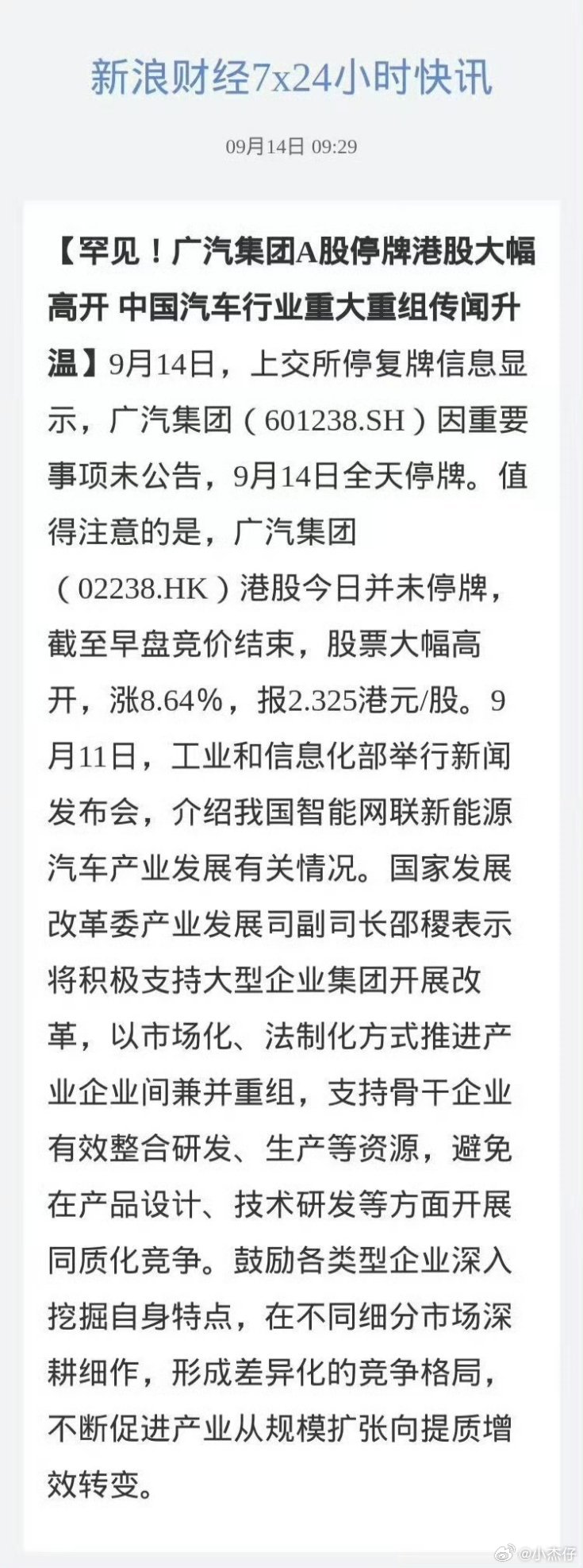 广汽集团回应紧急停牌前几天传闻广汽和一汽，今天广汽恰巧停牌！已经够验证事实的了！