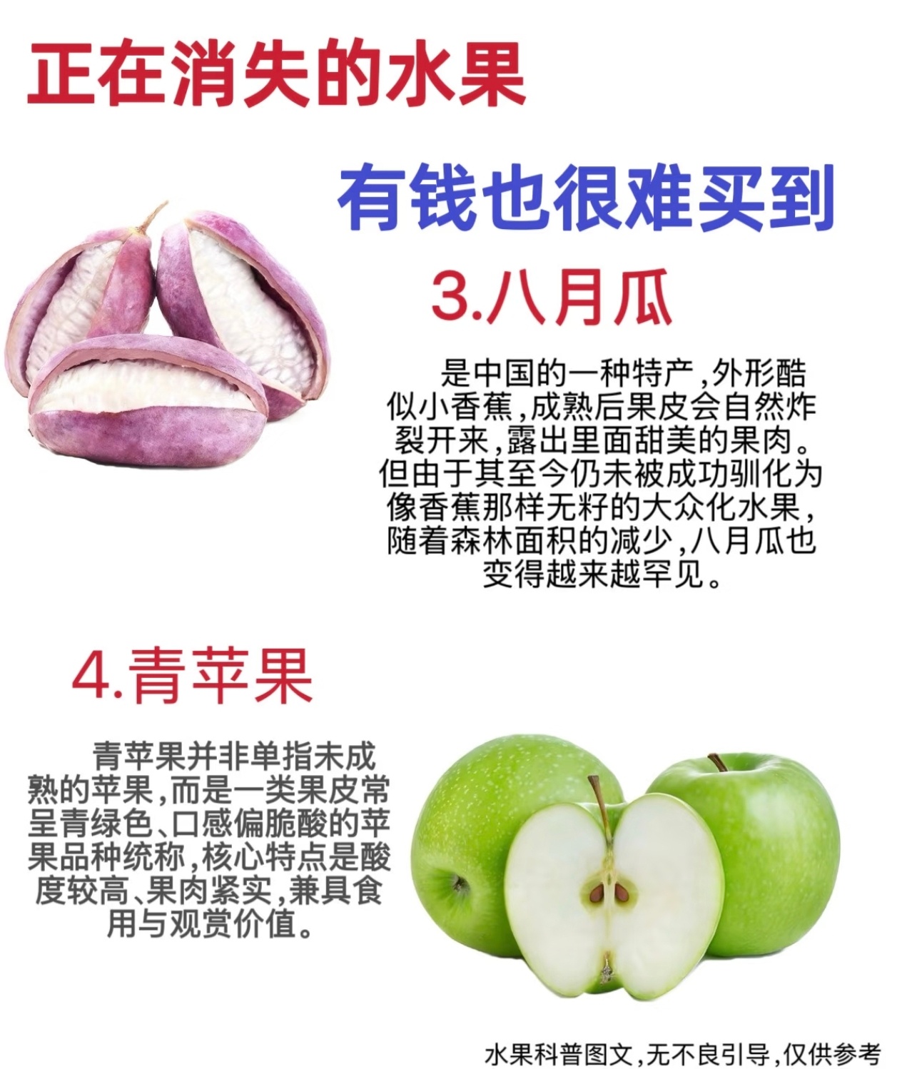 被淘汰的水果小时候很常吃青苹果🍏现在基本很少见了不懂 口感挺好的呀 