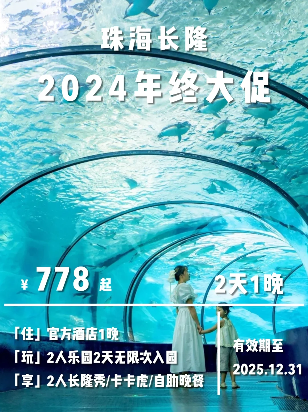 你敢信❗️人均400不到，就能在珠海长隆玩2天