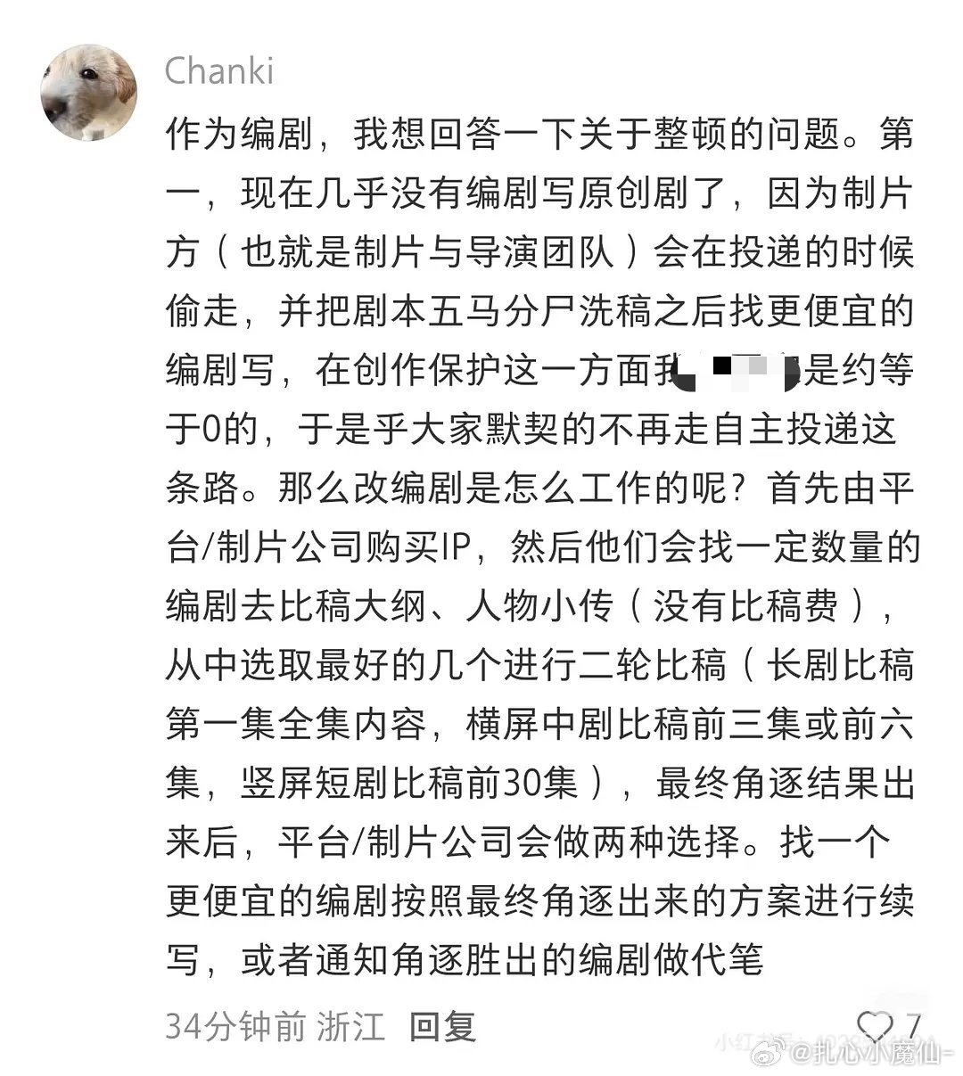 长剧式微，对编剧太差了1⃣️剧本被偷洗稿、编剧靠0费比稿筛方案胜出者又被低价代笔