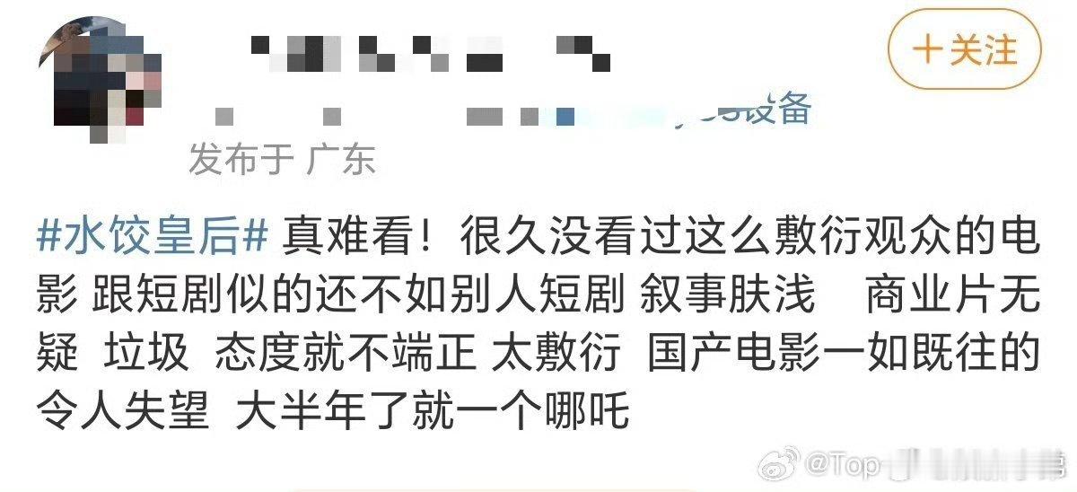 电影水饺皇后口碑《水饺皇后》上映首日口碑好像有点不佳，很多网友都在吐槽难看，有看