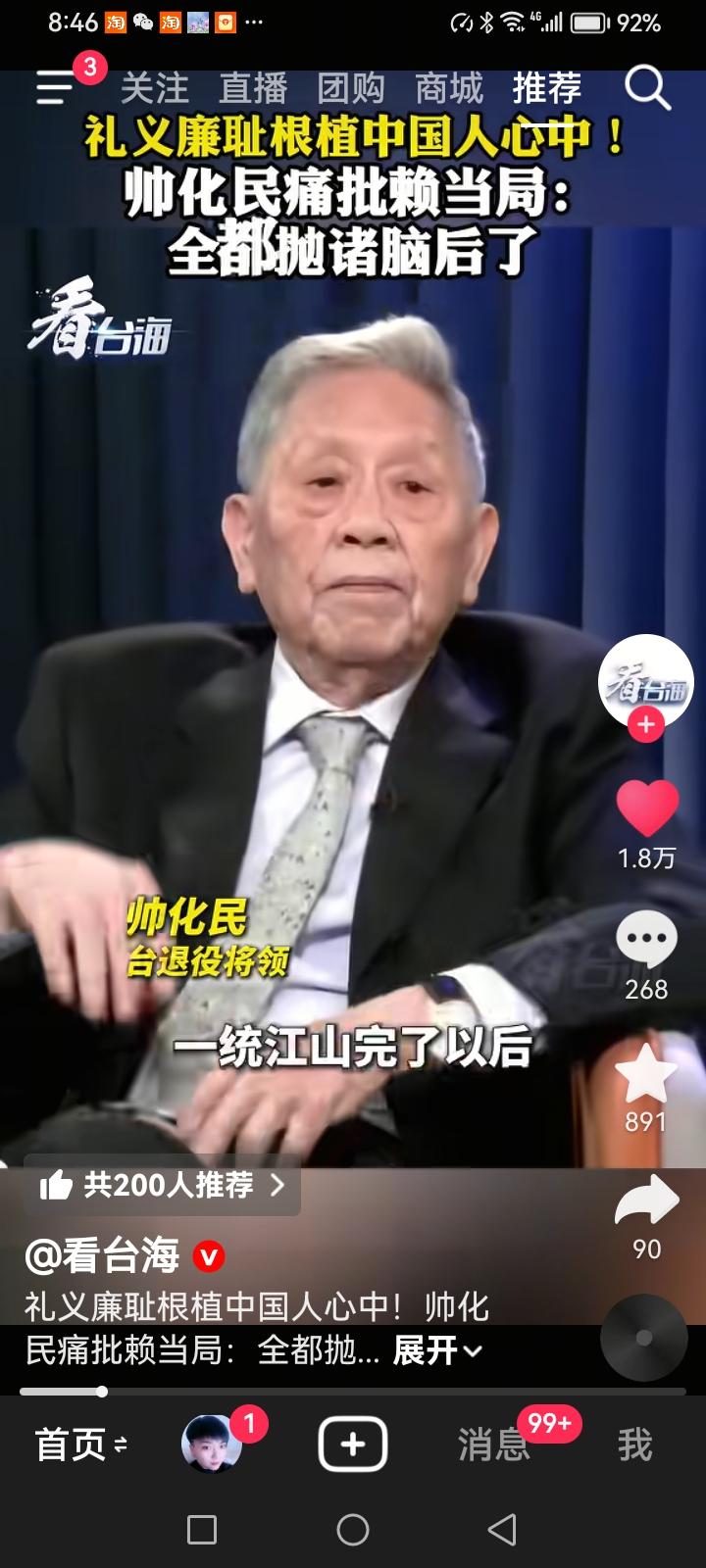 台湾政论节目名嘴帅化民说：“统一的观念是中国人根深蒂固的，一统江山完成后才会有治