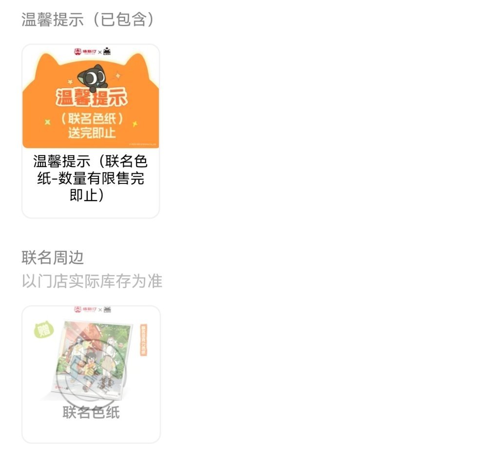主题店的色纸这么快就没了