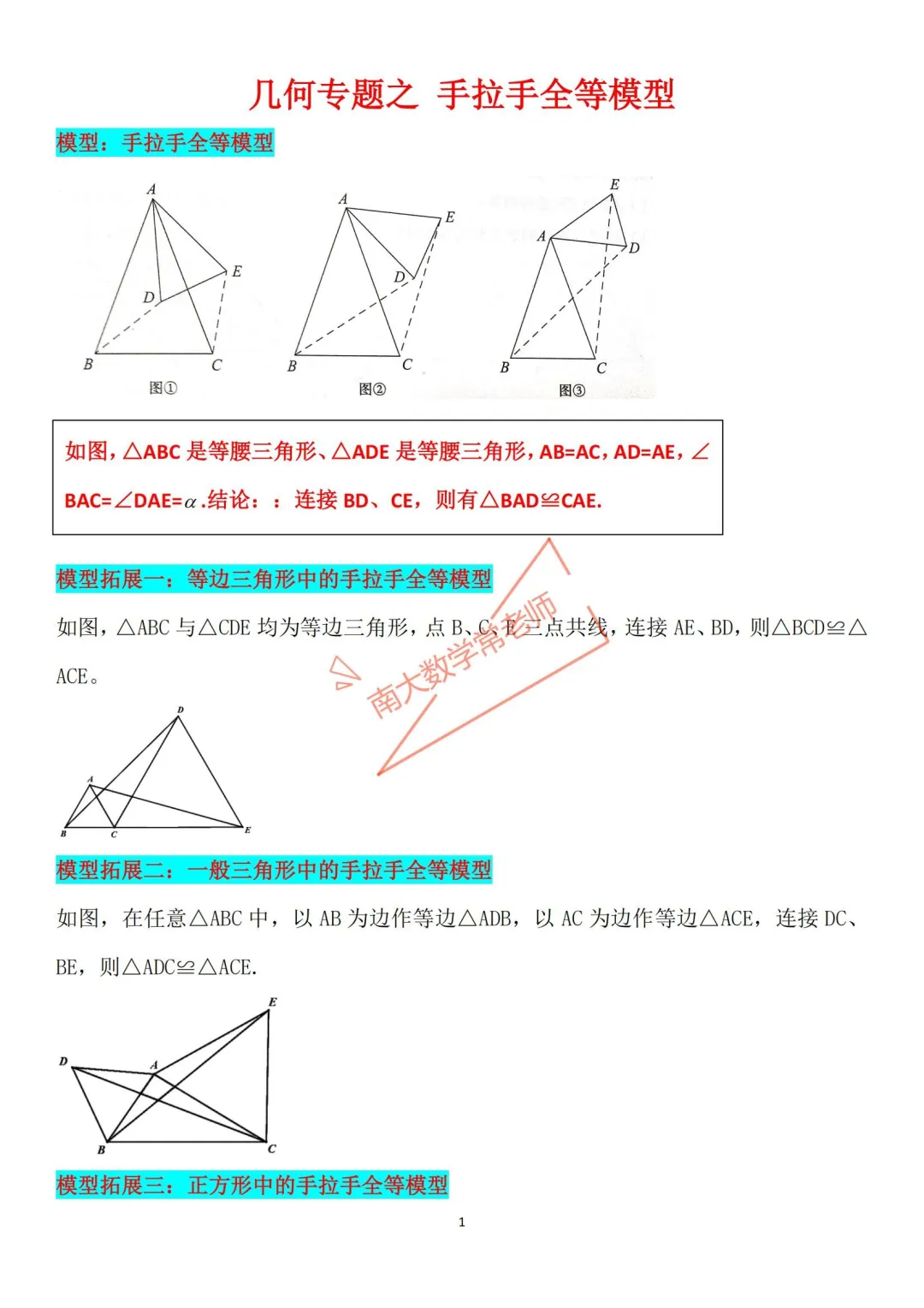几何专题之 手拉手全等模型