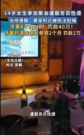 邯郸14岁少女KTV遭性侵事件，每一份失职都有责任河北邯郸曲周县14岁女孩的遭遇