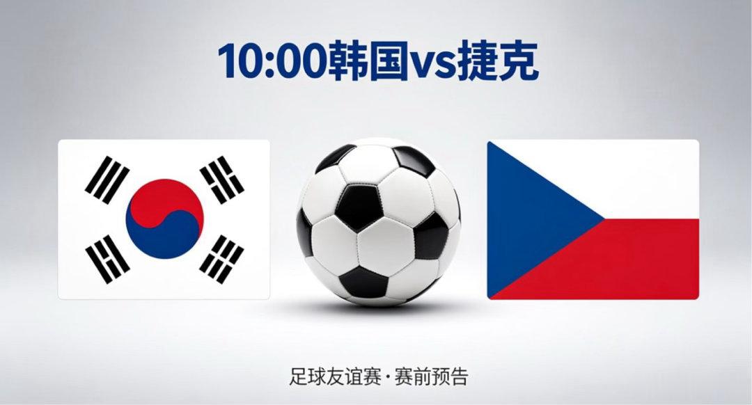 阵容结构与续航力｜“深度强” vs “底子薄”韩国 vs 捷克｜板凳厚度决定后劲