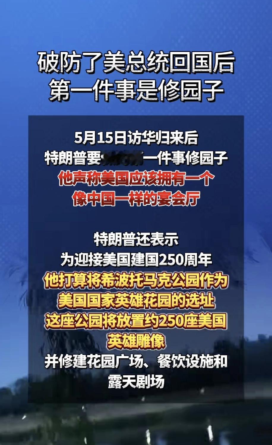 老美的文旅项目太差劲，老特东边之行后发现，情绪价值升高，不是萝莉岛那种变态，以及