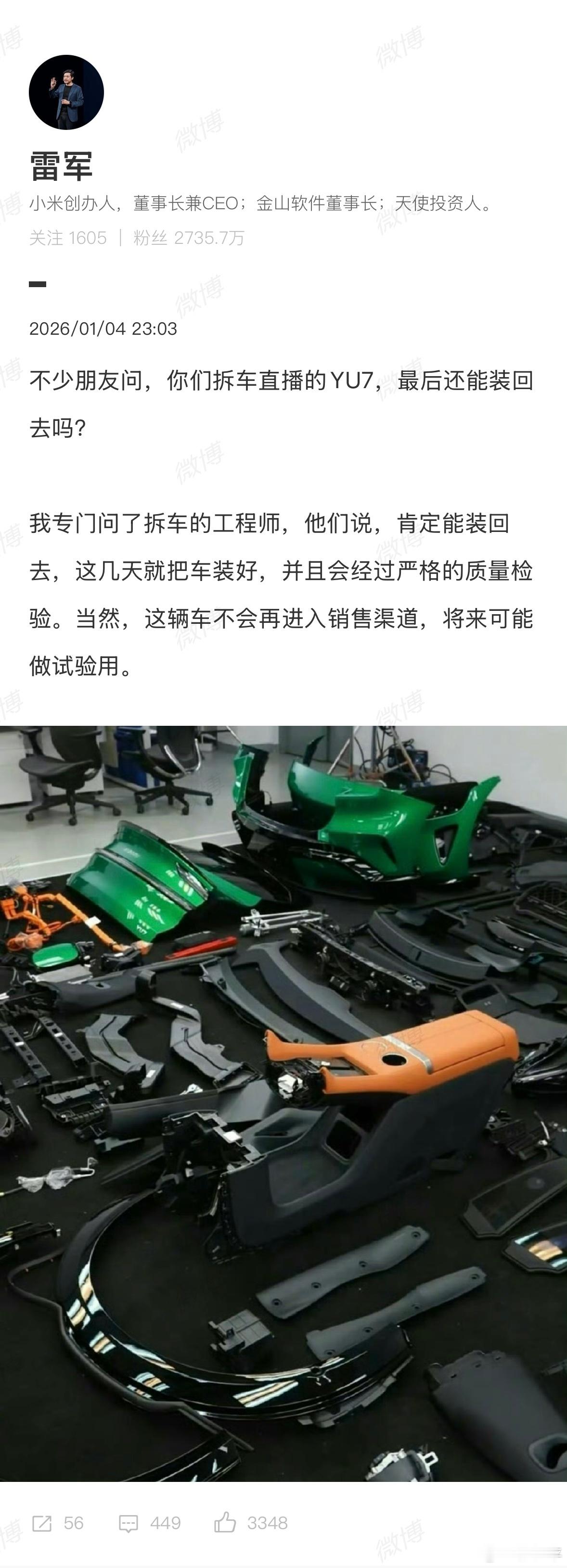 雷军称直播拆的小米YU7会装回去那台小米YU7装回去后，会作为实验用车，不会进入