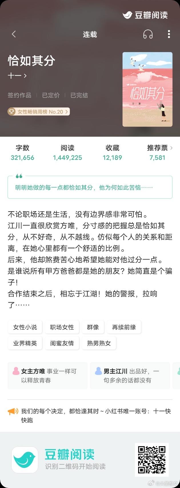 《恰如其分》作者：十一32w，现言职场双精英  久别重逢女主爸妈是独生子女，女主