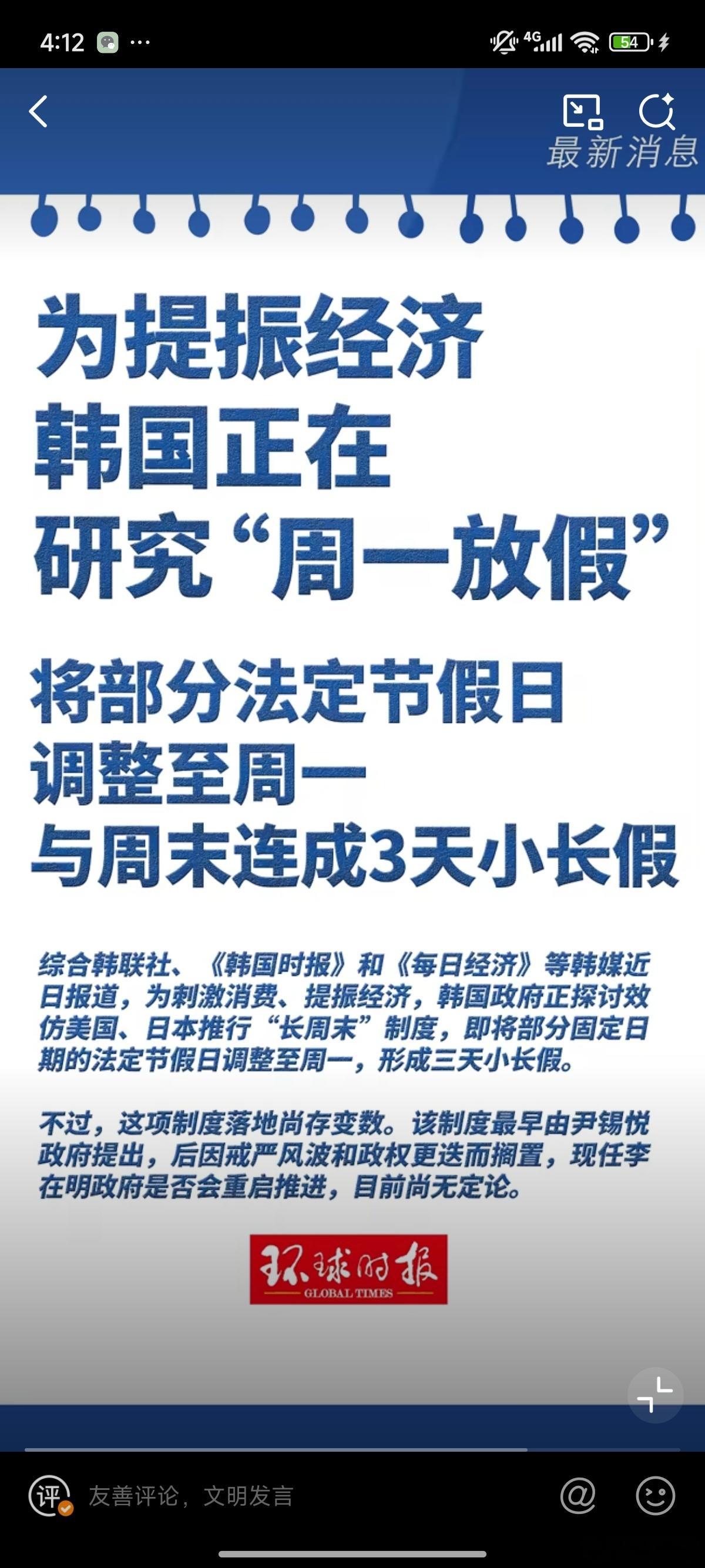 韩国每周一个小长假？[费解] ​​​