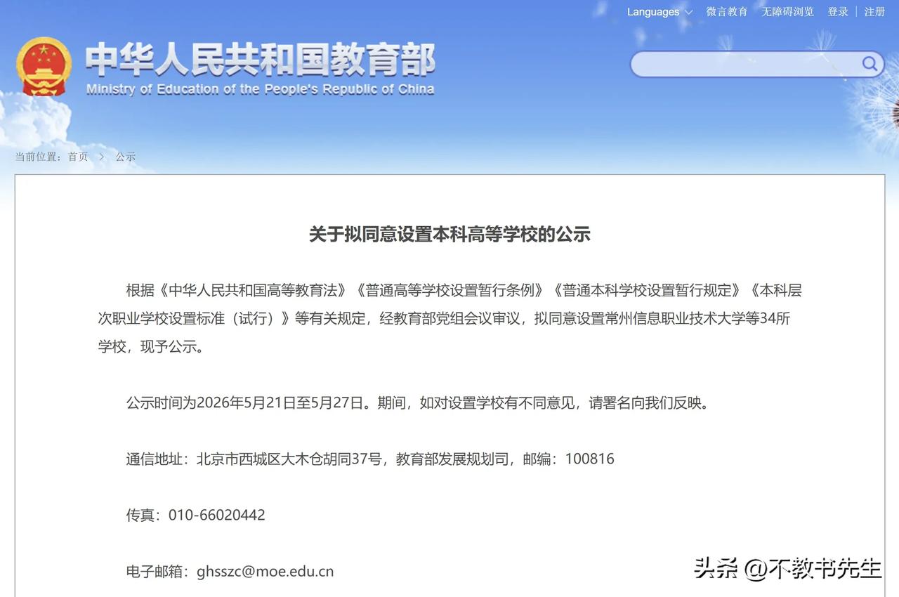 教育部同意，临沂工学院正式成立了。这是临沂民办性质的高等学校，期待临沂高等教育繁