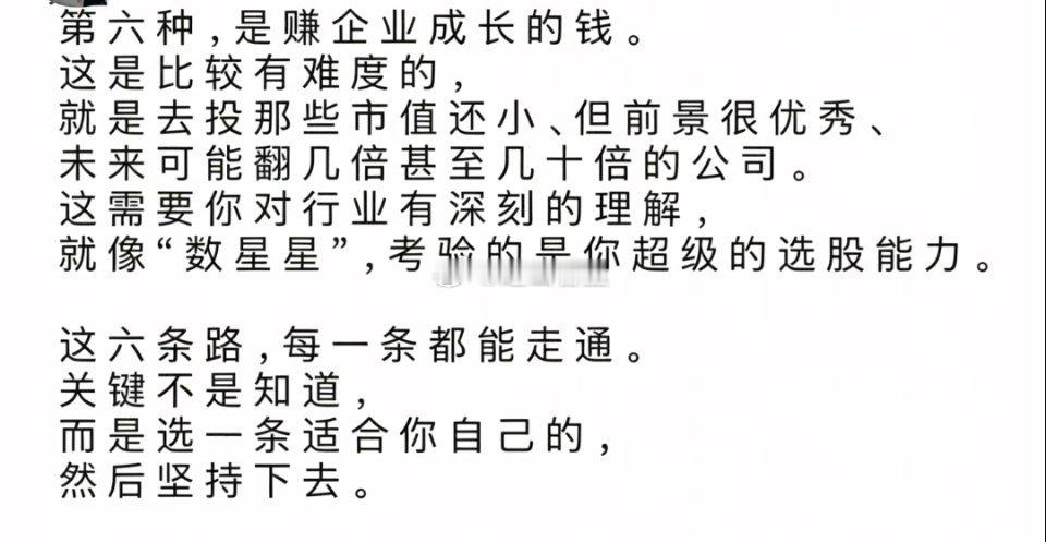 普通人在股市真正能赚钱的六种方法 ​​​