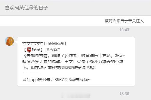 【📮投稿】|  古纯 《夫郎是村霸，那咋了》作者：牧童神乐｜已完结，36w+超