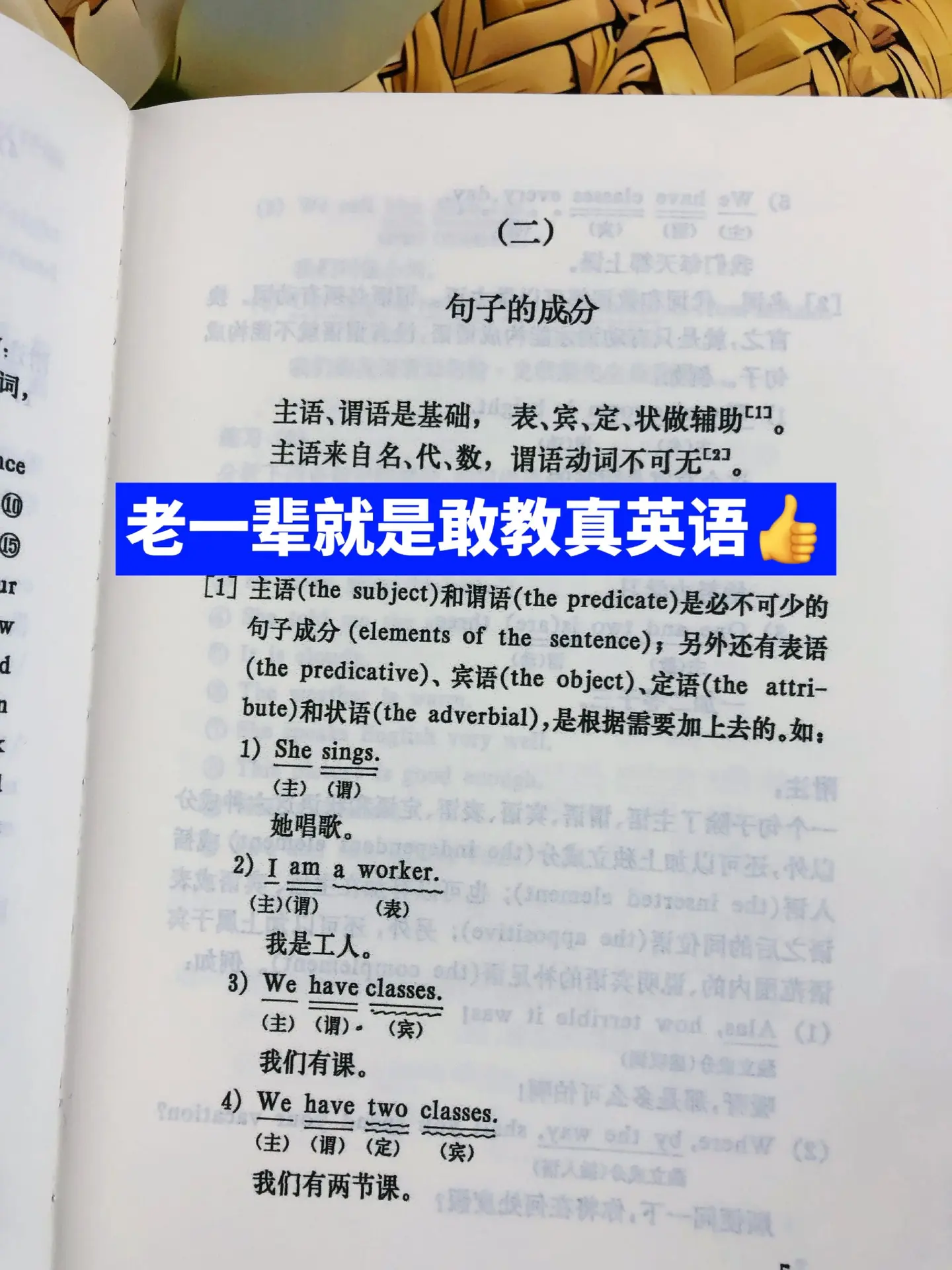 真心想打通英语底子的，这本绝版老书别错过，当年80年代老教师就靠这本《...