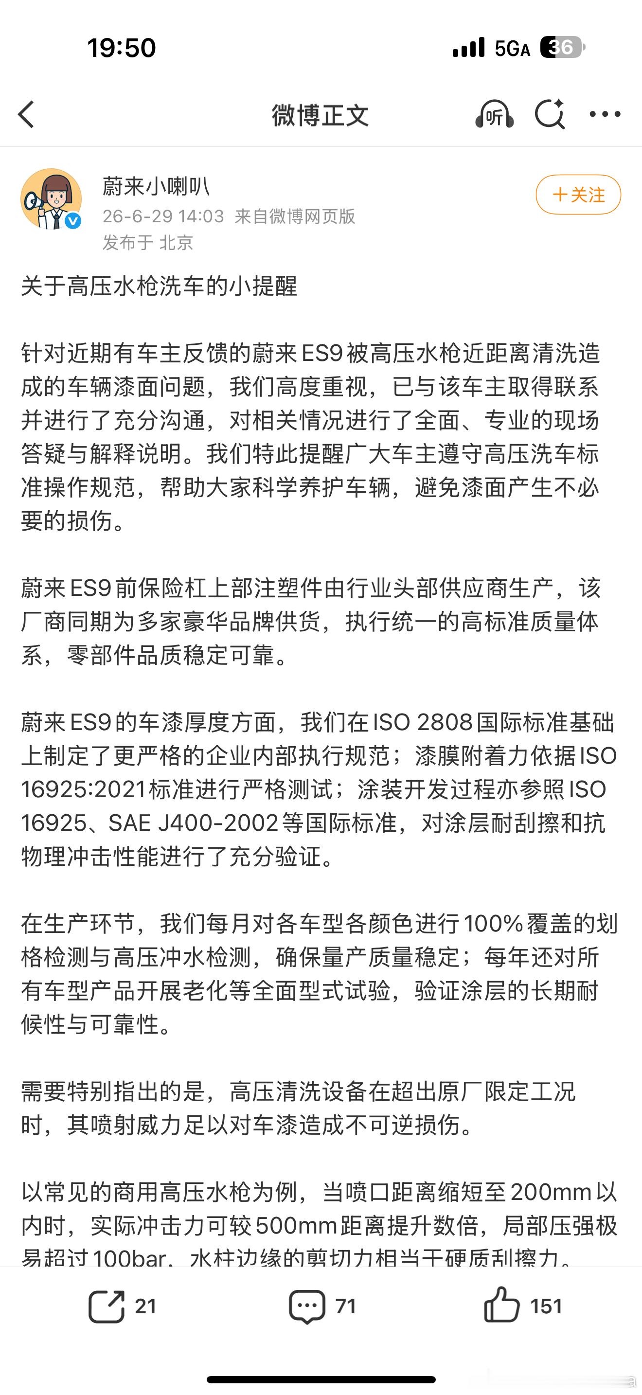 蔚来回应近期有车主反馈的蔚来ES9被高压水枪近距离清洗造成的车辆漆面问题。 