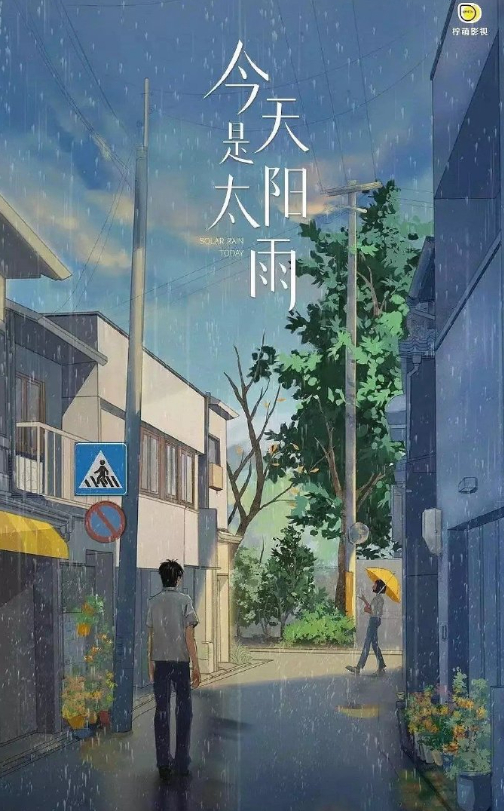 杨超越董思成出演今天是太阳雨网传杨超越董思成将合作 《今天是太阳雨》选角消息引发