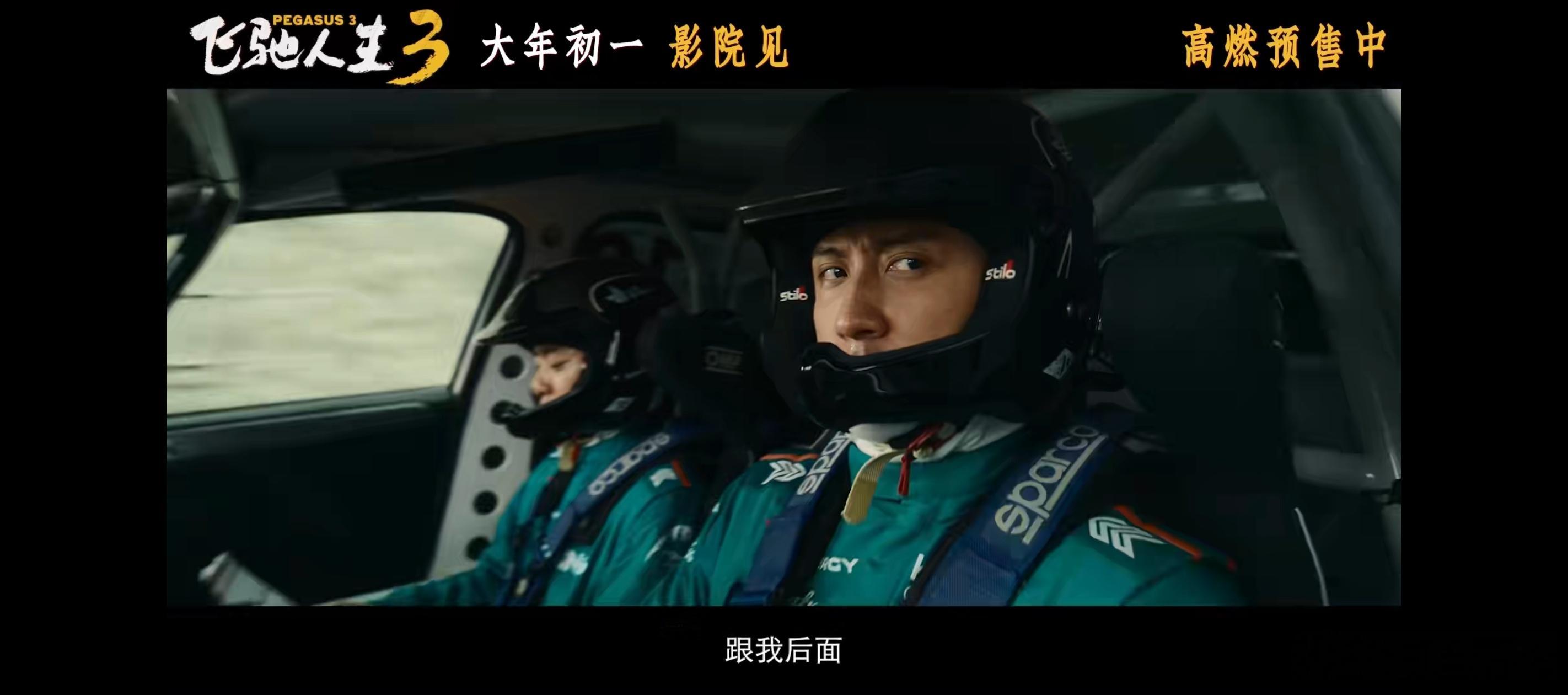 飞驰人生3 唉，林臻东，全名林 多拉A 臻东，一款飞驰人生世界独有的人间白月光。