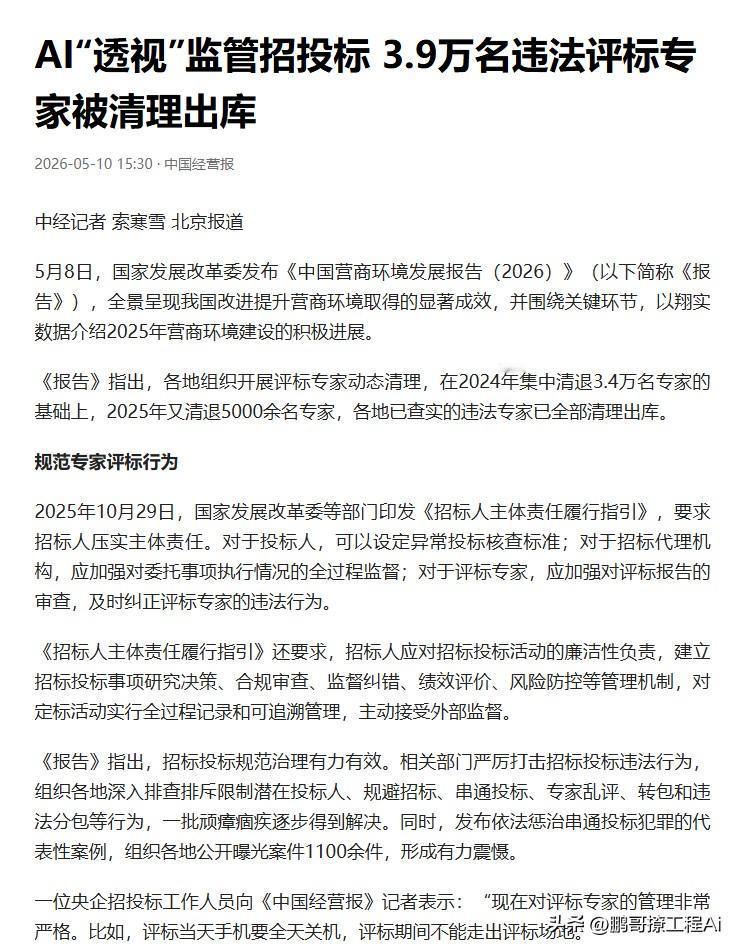 你敢信吗？仅一两年时间，近4万名评标专家被直接清退出库，AI正对着全国招投标市场