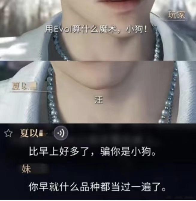 夏以昼 是驴是狗？ ​​​