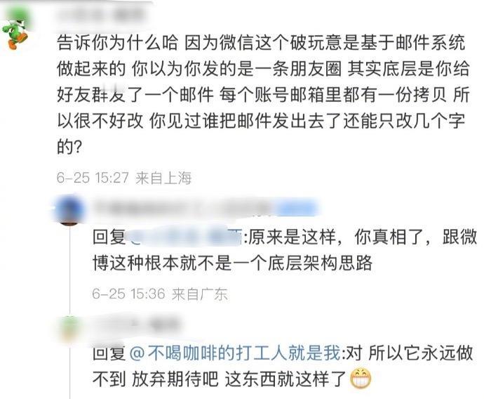 微信朋友圈不可编辑的原因找到了？？有网友猜测微信朋友圈的底层逻辑是基于邮件系统的
