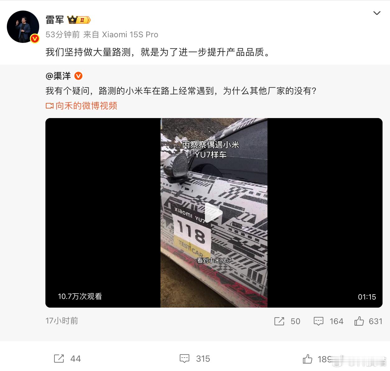 雷军：做大量路测就是为了进一步提升品质。雷军回应做路测 ​​​