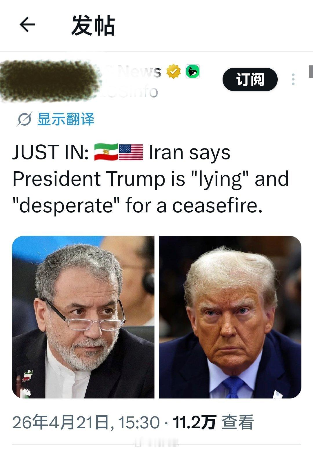 刚刚：伊朗称特朗普总统一直在“撒谎”并“绝望地”寻求停火。伊朗最高领袖发表最新声