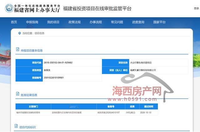 落户福州，字节跳动火山引擎东南总部项目报建！

近日，有网友发现“火山引擎东南总