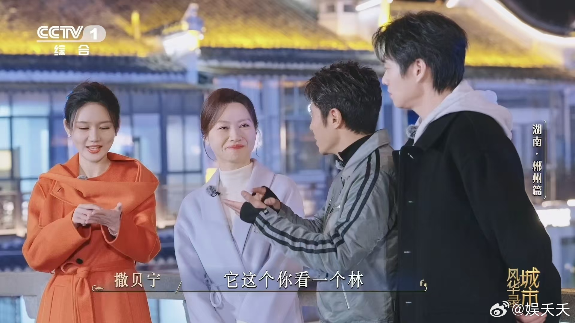 魏大勋给撒贝宁问不会了城市风华录被魏大勋一个问题问懵的撒贝宁也太好笑了😂 顺便