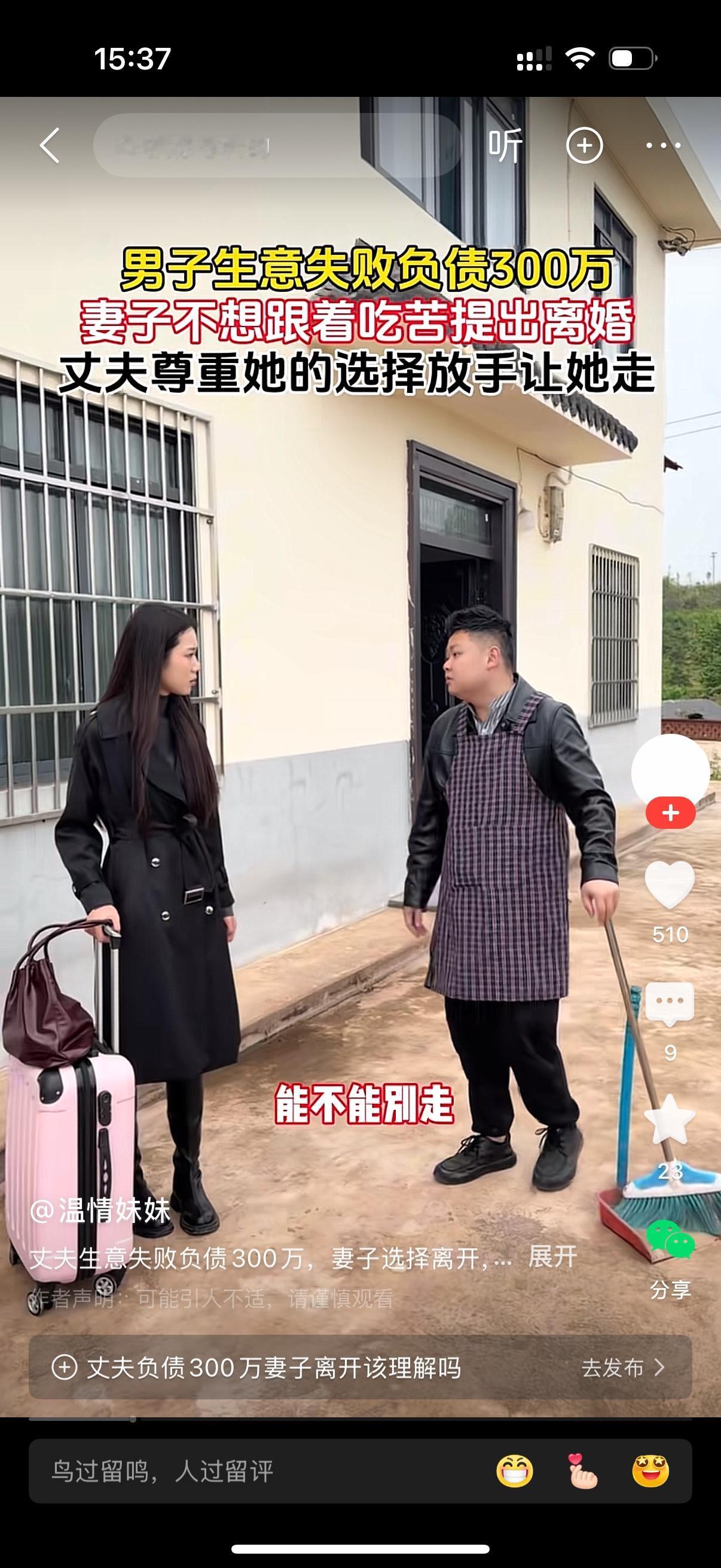 丈夫生意失败负债300万。妻子不想跟着他一起吃苦，提出离婚。这一天，开着一辆豪车