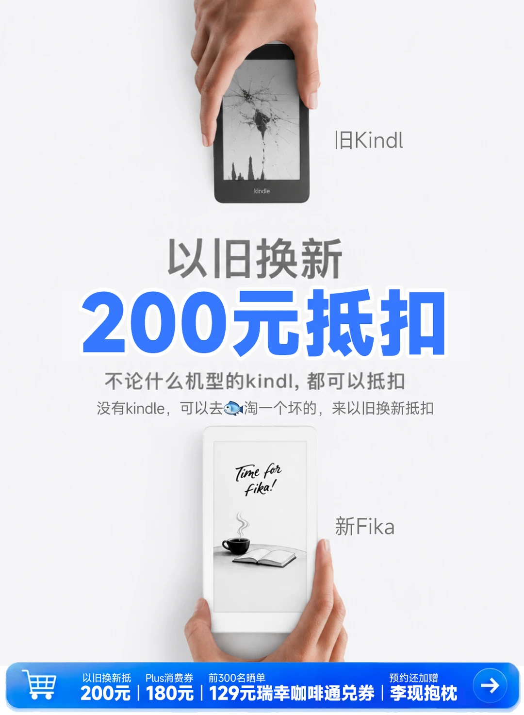 旧Kindle别扔！换讯飞Fika白薅200💰