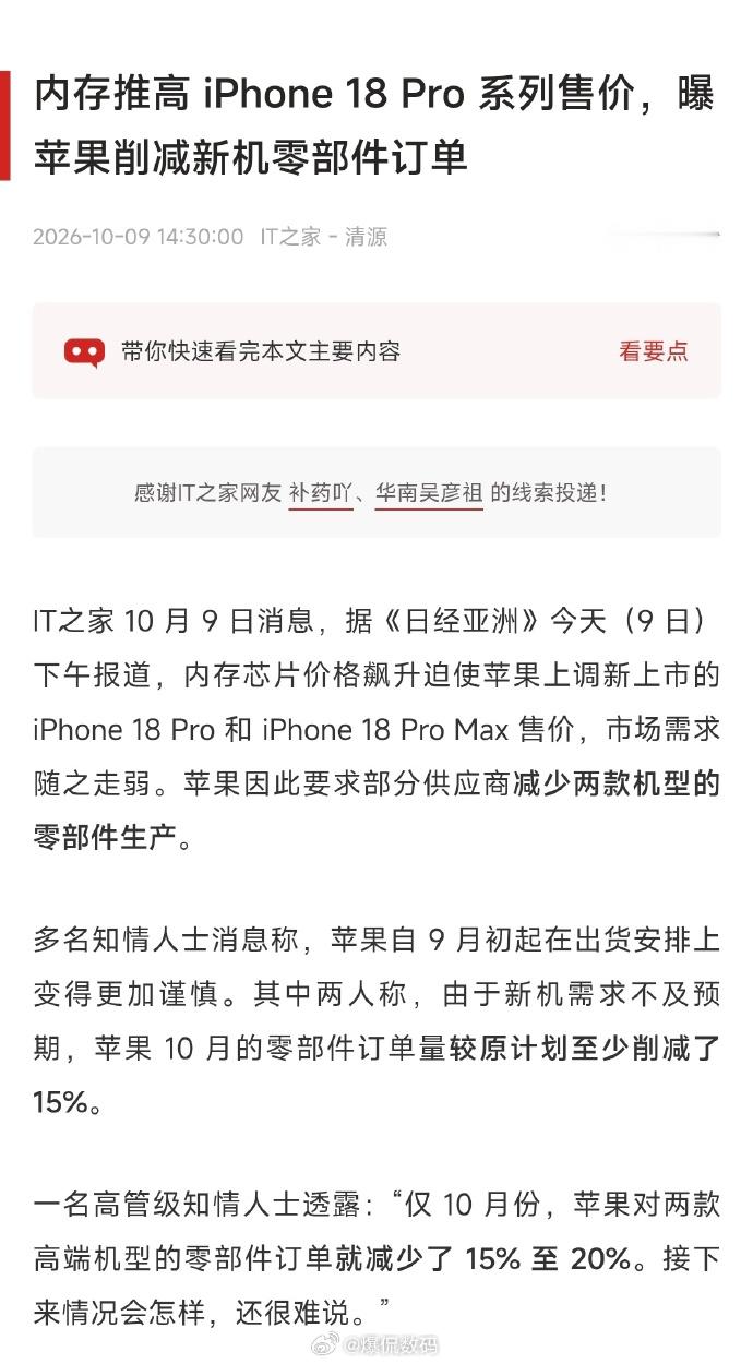 苹果削减iPhone18Pro订单 ​这年头大部分的都直接买的iPhone 18