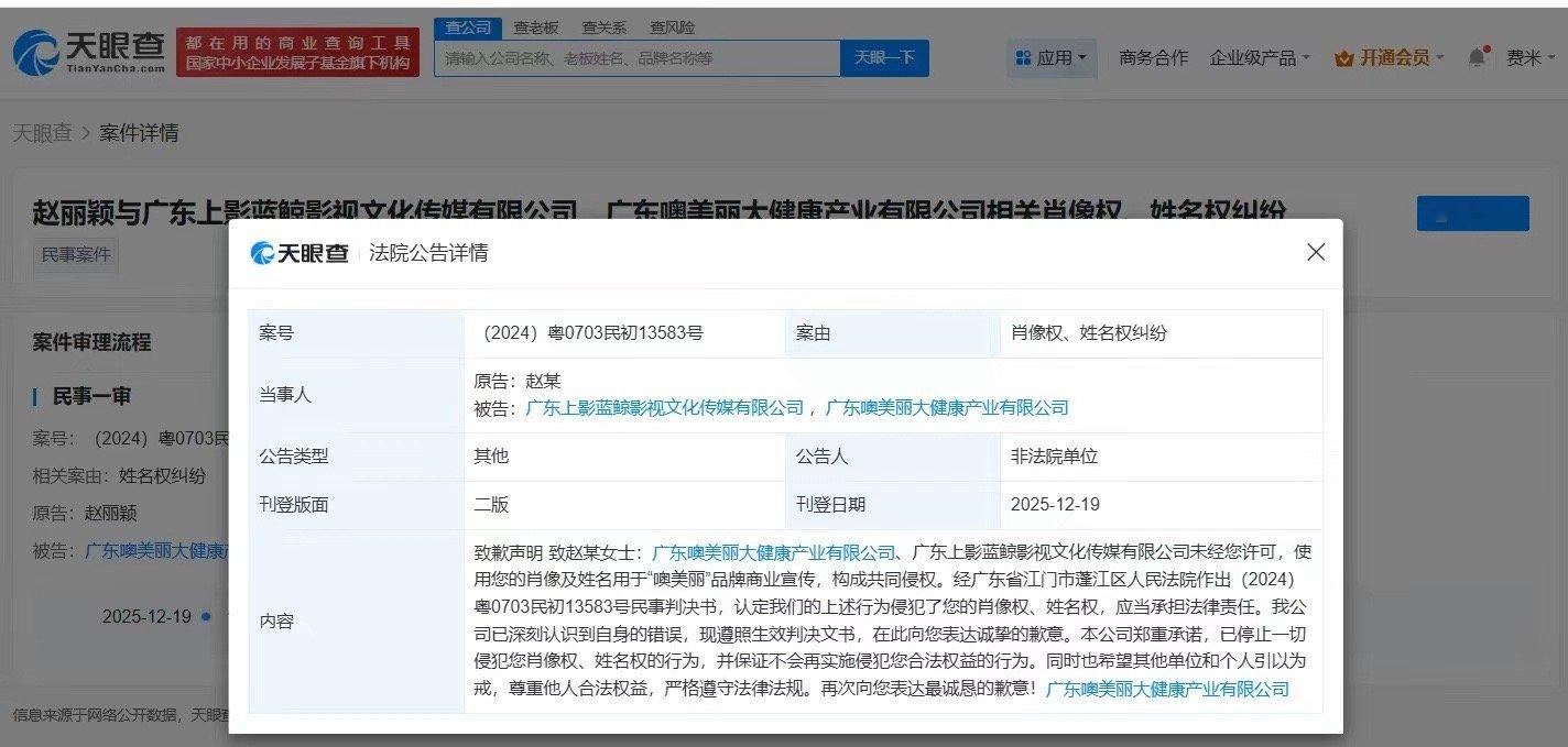 赵丽颖侵权赵丽颖品牌方道歉两公司侵权赵丽颖公开道歉天眼查App显示，12月19日