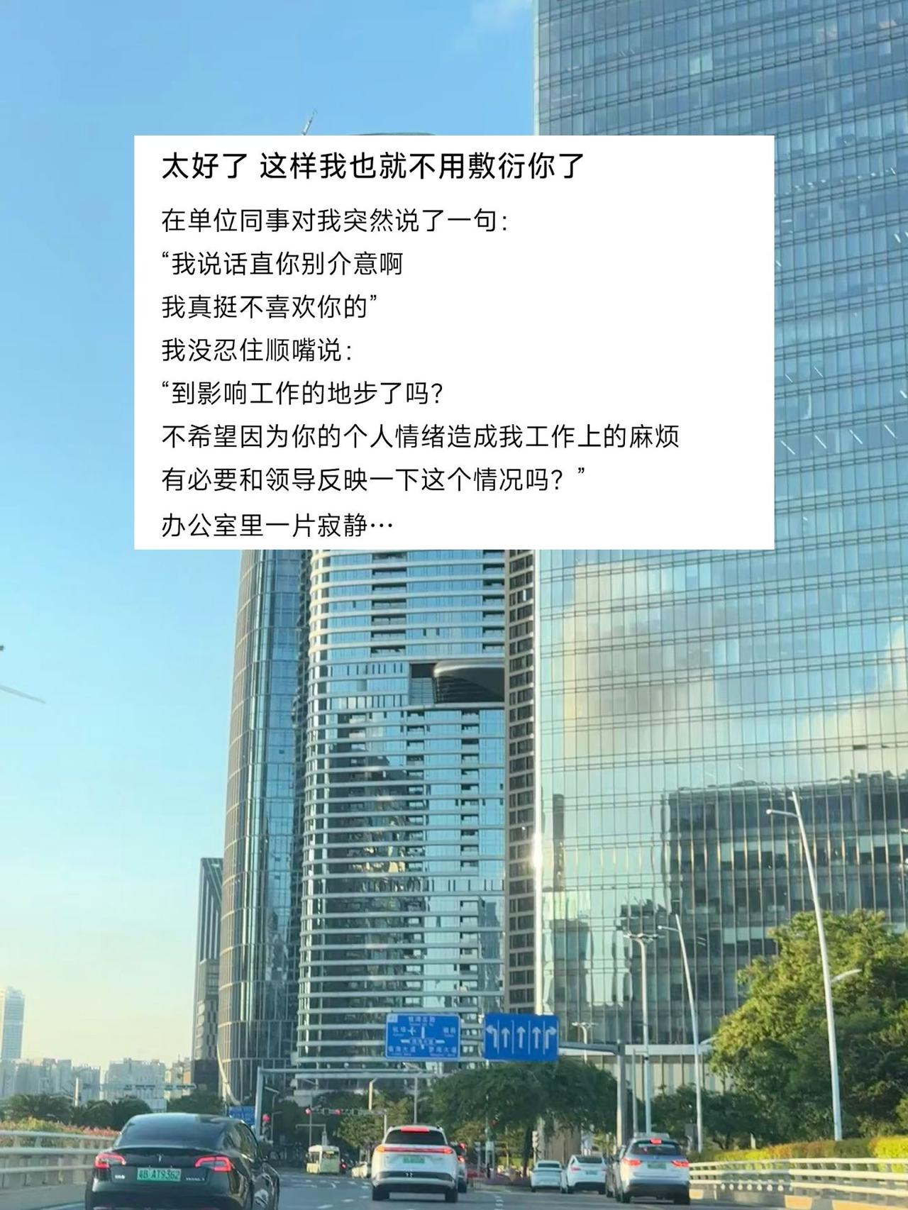你是来工作的不是来让同事喜欢的！
以前总觉得要八面玲珑、要诸事体面，现在才懂，职
