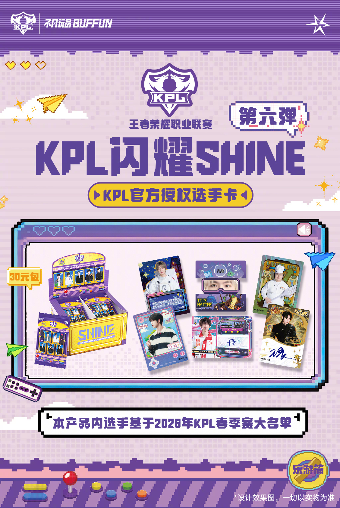 【限量预售】闪耀SHINE KPL官方授权选手卡第六弹30元包