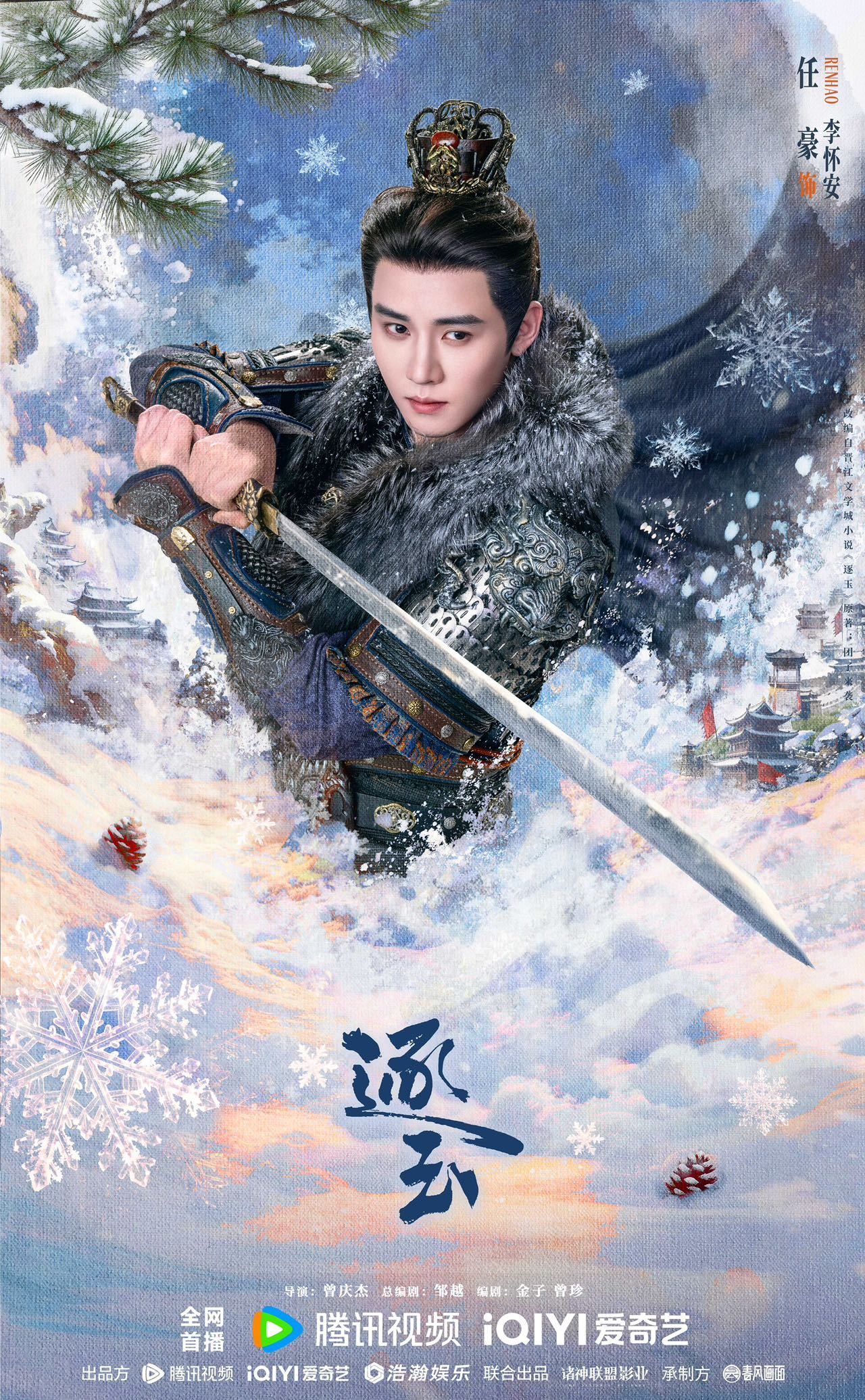 任豪逐玉开播海报 刚刷到逐玉的开播海报，这个任豪又稳定发挥了👏果然任豪这张脸永