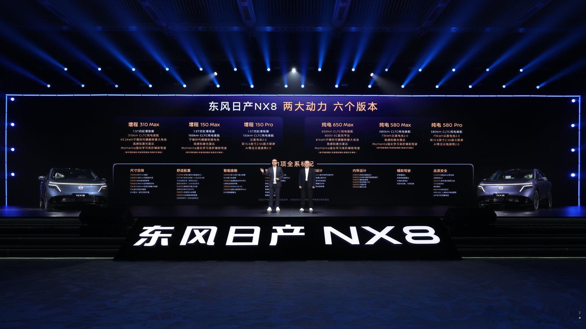 日产NX8发布会真快，直接公布价格增程14.99万-16.99万纯电14.99万