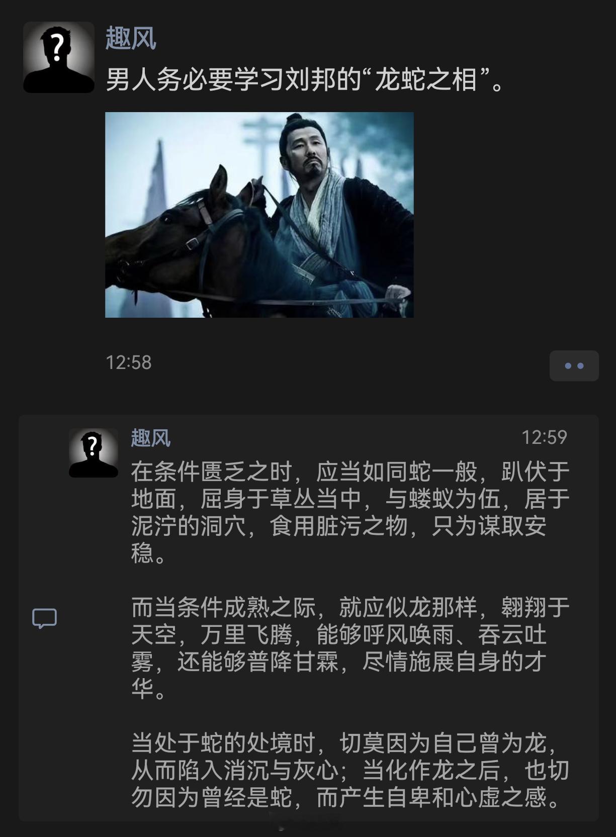男人务必要学习刘邦的“龙蛇之相”。 